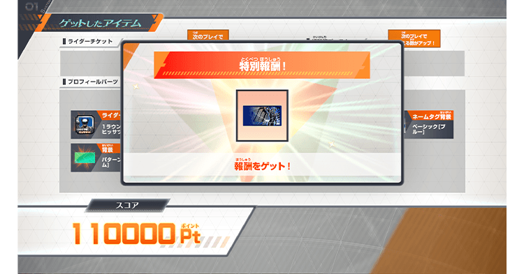 カードスキャンでゲットできる報酬