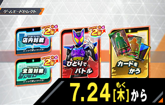 経験値倍増キャンペーン