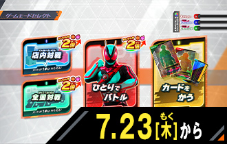 経験値倍増キャンペーン