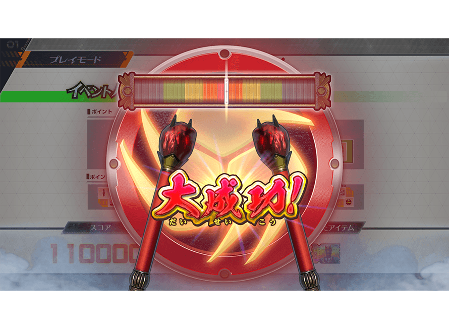 大成功！