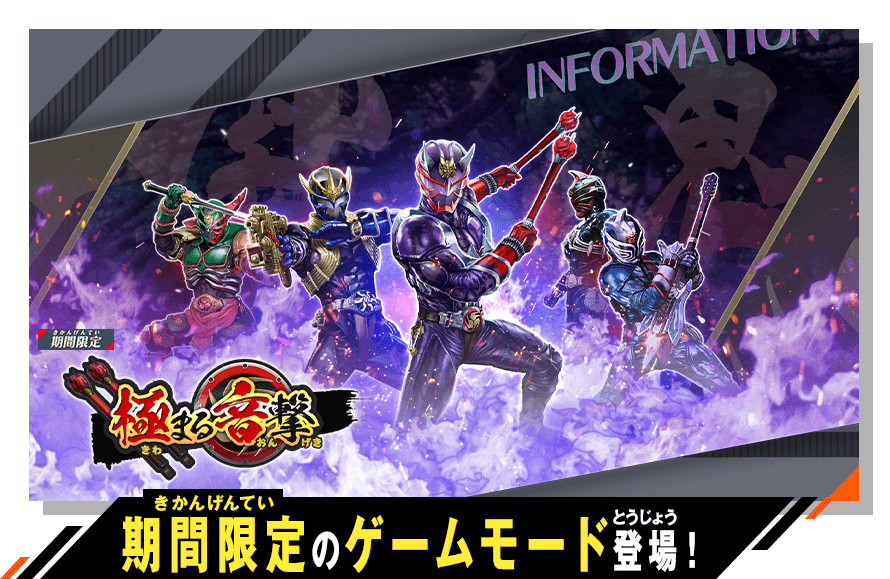 期間限定のゲームモード登場！