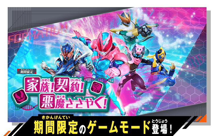 期間限定のゲームモード登場！