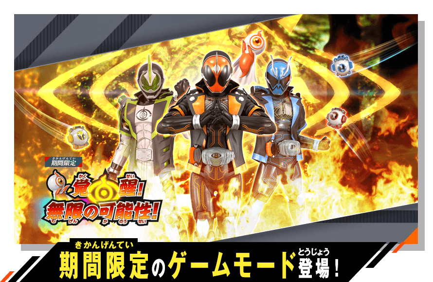 期間限定のゲームモード登場！