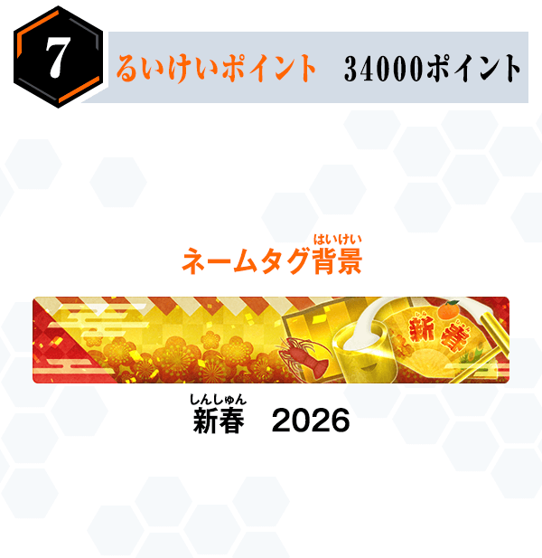 報酬
