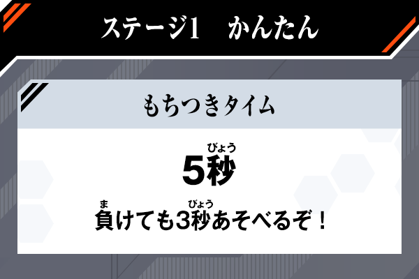 ステージ1