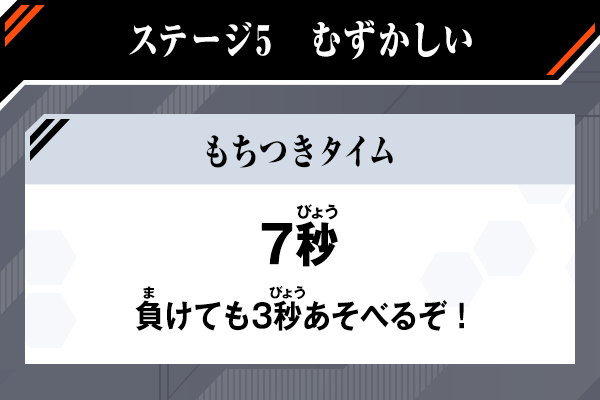 ステージ5