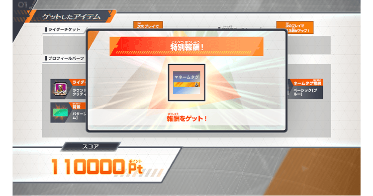カードスキャンでゲットできる報酬