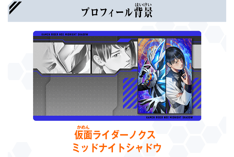 プロフィール背景