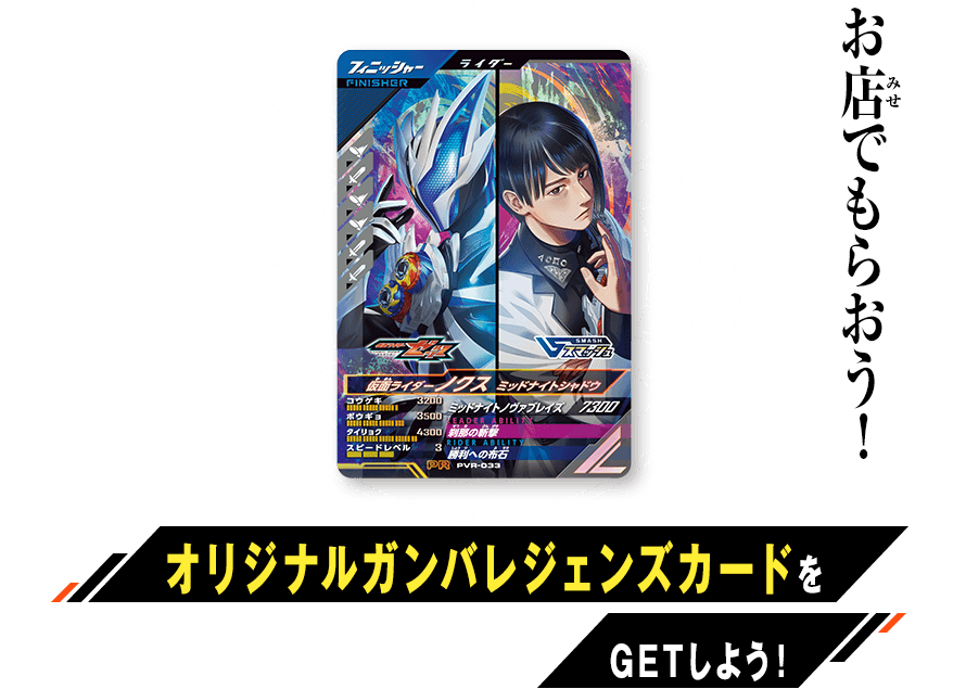 仮面ライダーノクス ミッドナイトシャドウ スペシャルイラストカード プレゼントキャンペーン
