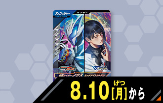 仮面ライダーノクス ミッドナイトシャドウ スペシャルイラストカード プレゼントキャンペーン