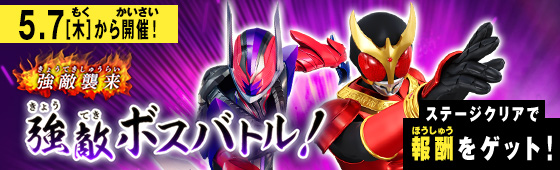 イベントバトルモード 強敵ボスバトル！