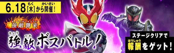 イベントバトルモード 強敵ボスバトル！