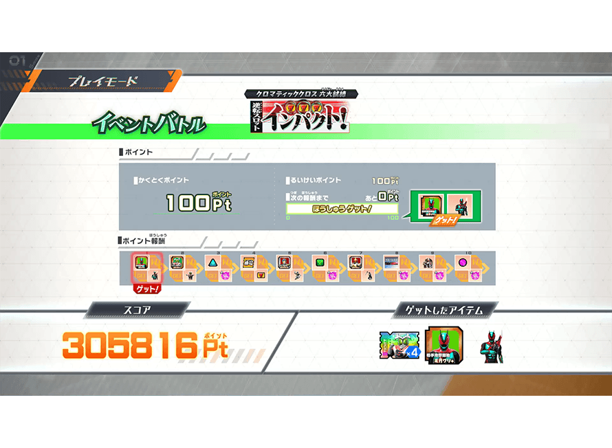 アイテムをゲット！