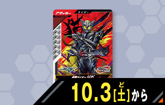 仮面ライダーリド 最速体験キャンペーン