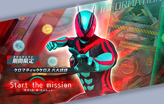 イベントバトルモード「Start the mission」を公開！