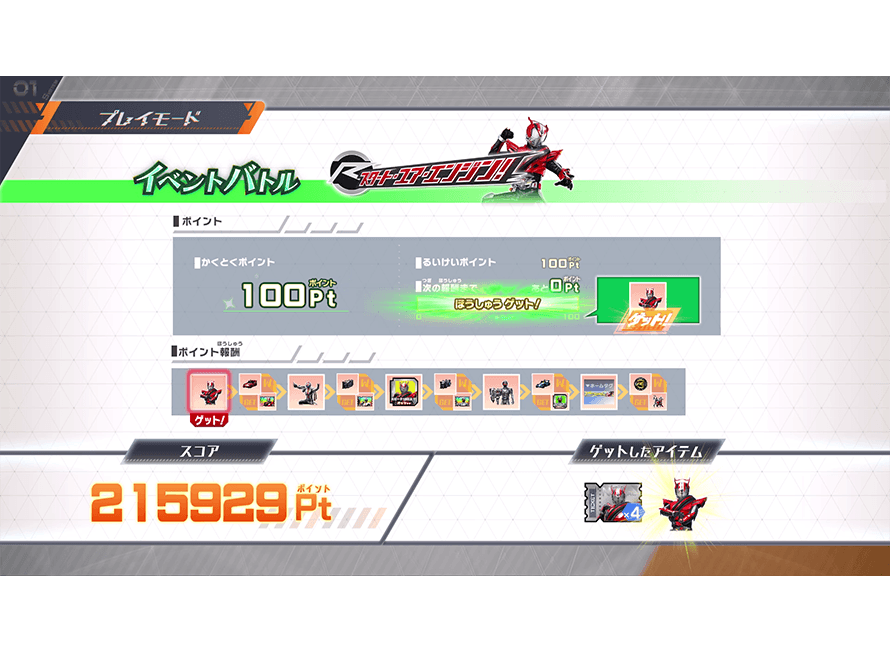 アイテムをゲット！