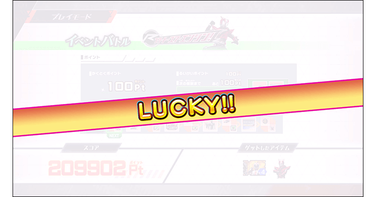 ラッキーバトル