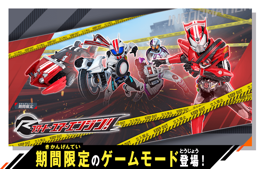 期間限定のゲームモード登場！
