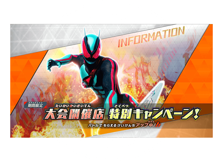 特別キャンペーン