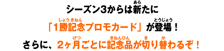 2ヶ月ごとに記念品が切り替わるぞ!