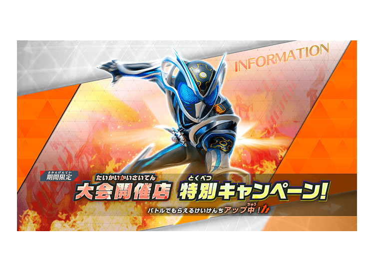 特別キャンペーン