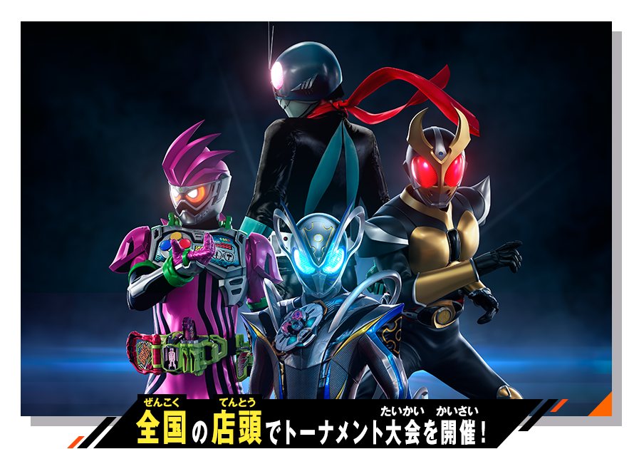 ガンバレジェンズトーナメント シーズン4