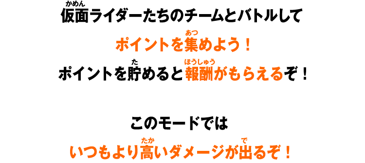 ポイントを貯めると報酬がもらえるぞ！