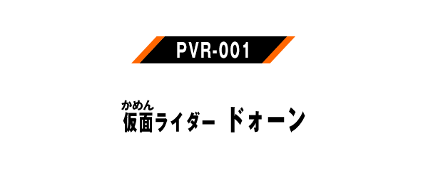PVR-001