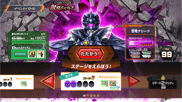ステージ2