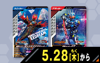 仮面ライダーゼッツエクスドリーム＆G7プレゼントキャンペーン