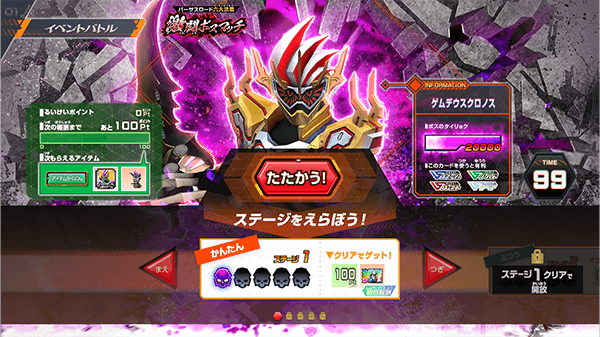 ステージ1