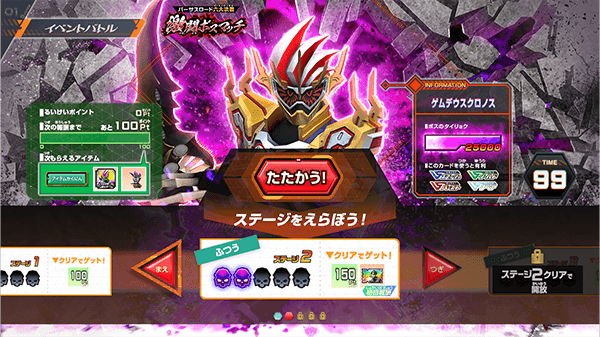 ステージ2