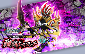 イベントバトルモード「バーサスロード3弾 激闘ボスマッチ」を公開！