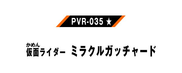 PVR-035 ★
