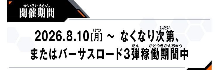 開催期間