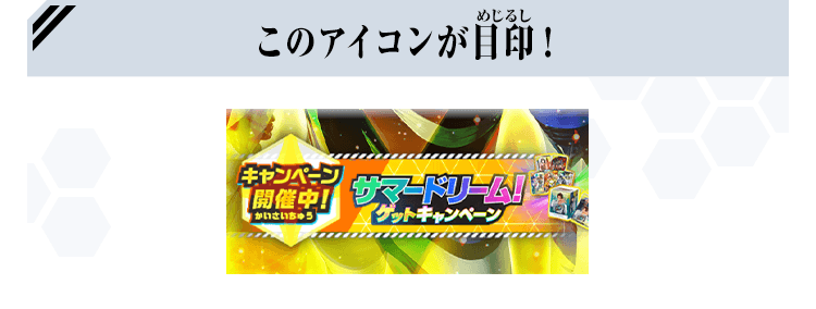 このアイコンが目印！