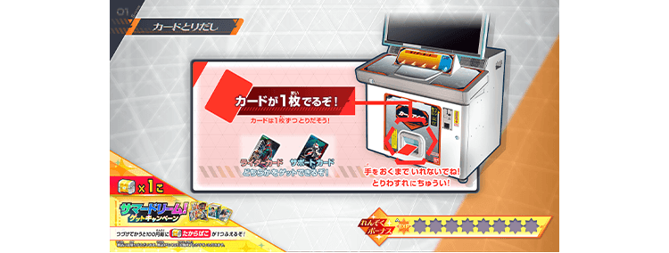 たからばこを手に入れよう！