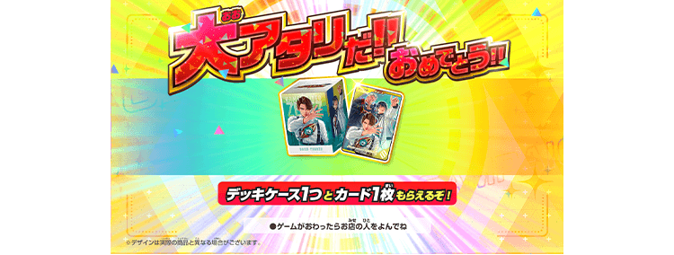 大アタリだ！