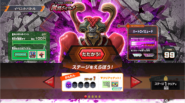 ステージ1