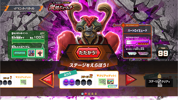 ステージ2