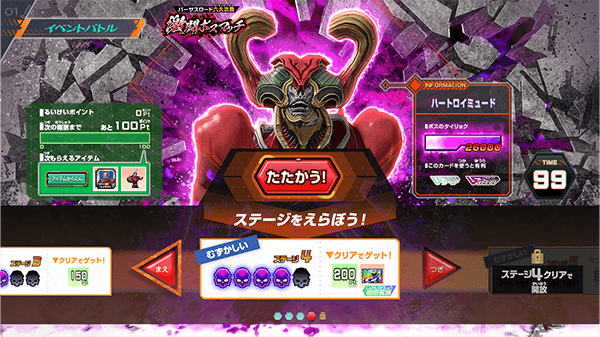 ステージ4