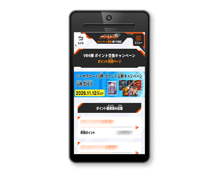 貯まったポイントを確認しよう！