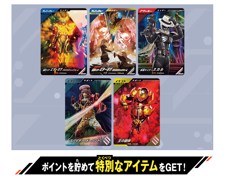 バーサスロード4弾 ポイント交換キャンペーン ～ハッピーハロウィン！～