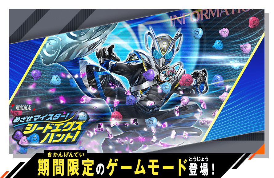 期間限定のゲームモード登場！