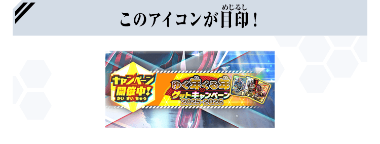 このアイコンが目印!