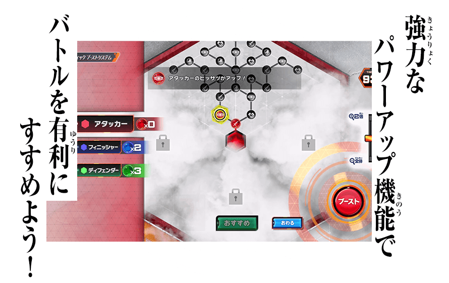 強力なパワーアップ機能でバトルを有利にすすめよう！