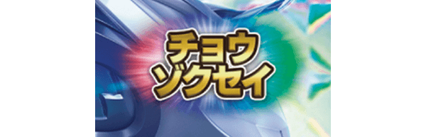 チョウゾクセイ