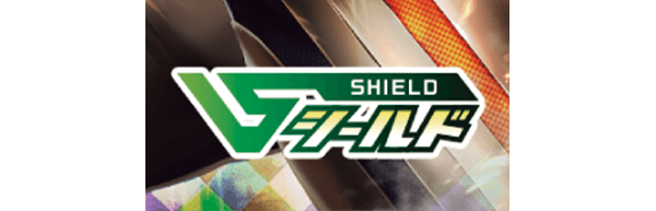 シールド