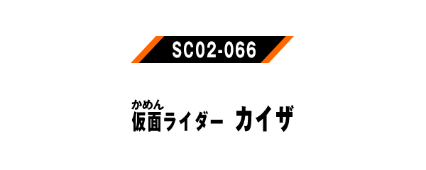 SC02-066