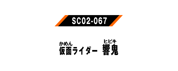 SC02-067